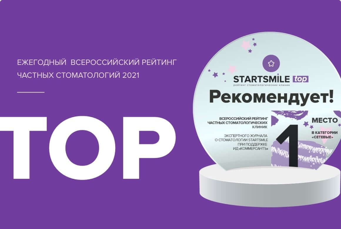 Рейтинг Startsmile Top